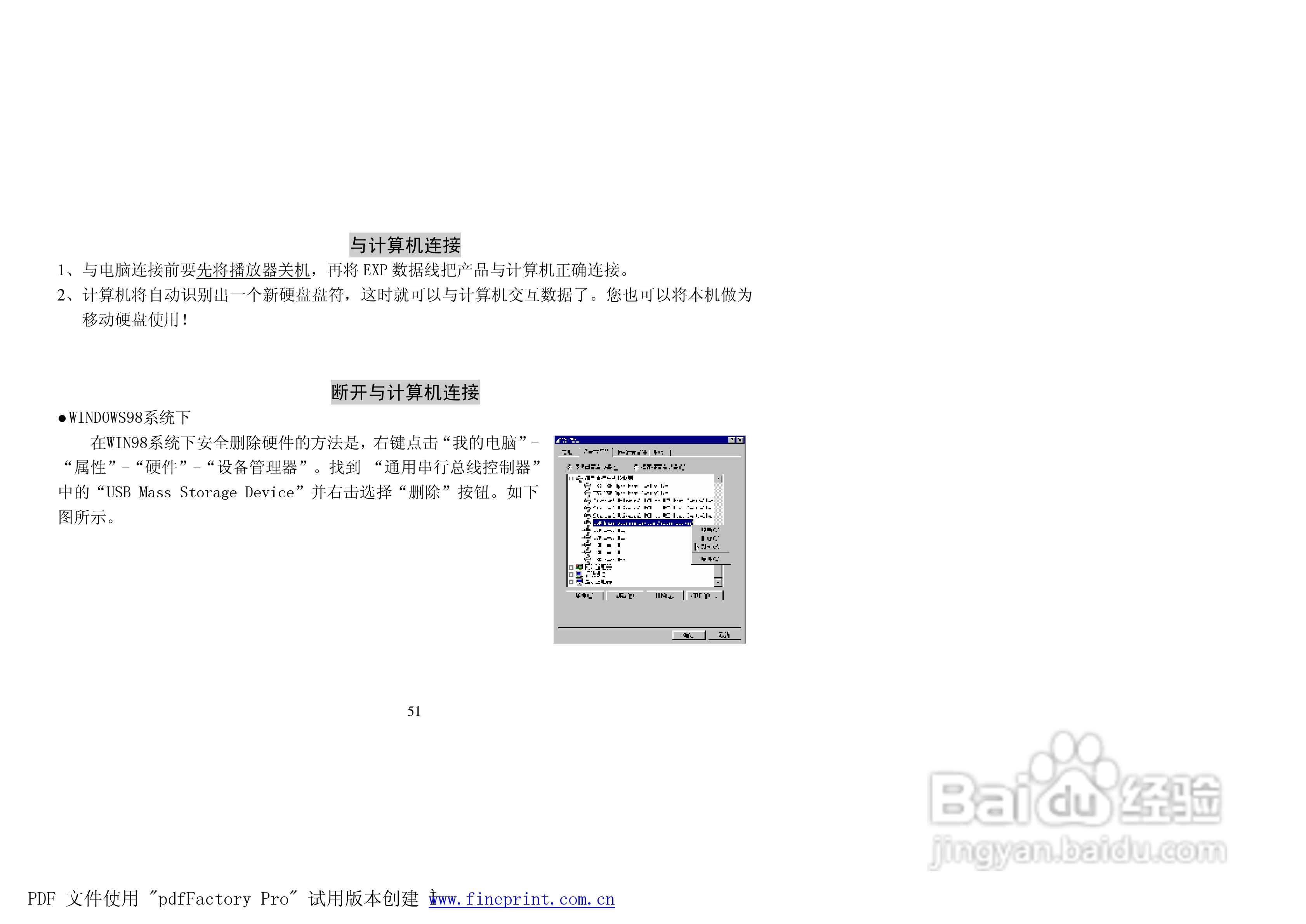 纽曼M3000型MP4播放器使用说明书:[6]