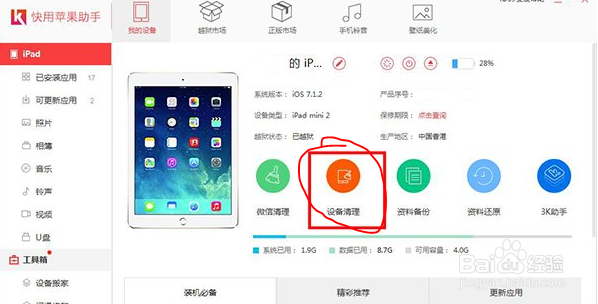 iphone系列手机清理内存与垃圾数据
