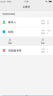 如何在vivoX20中用云服务备份恢复联系人