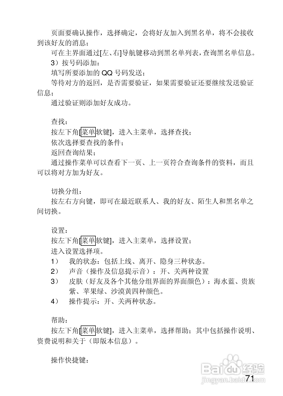 联想P780手机使用说明书:[8]