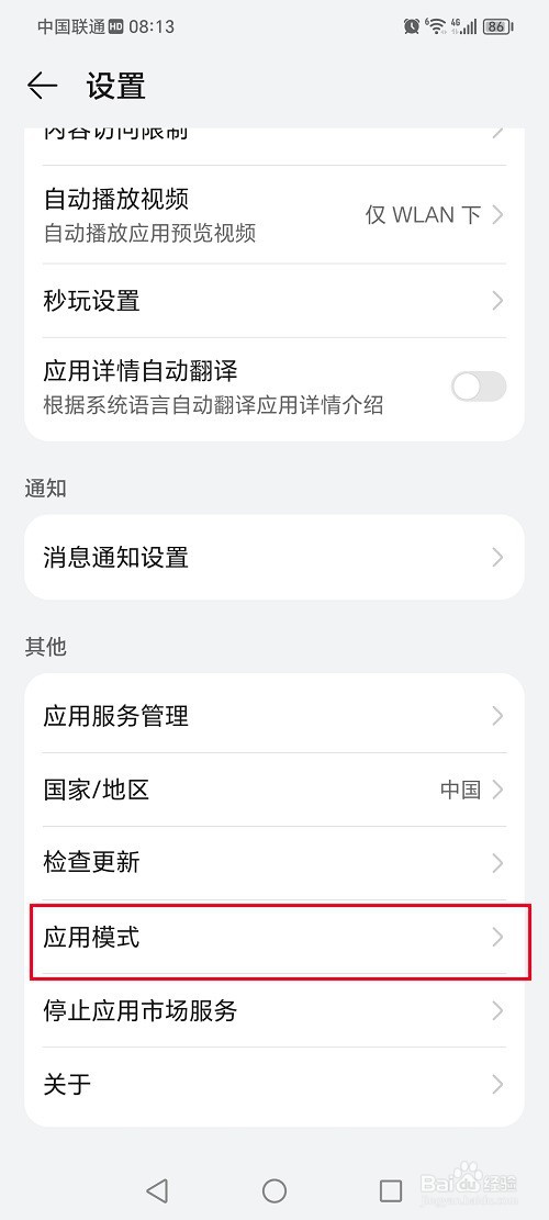 荣耀手机怎么设置应用市场模式