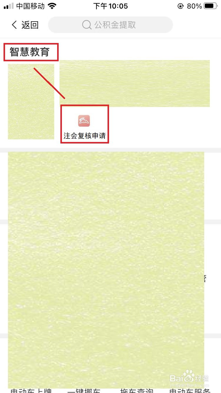 注会如何申请复核