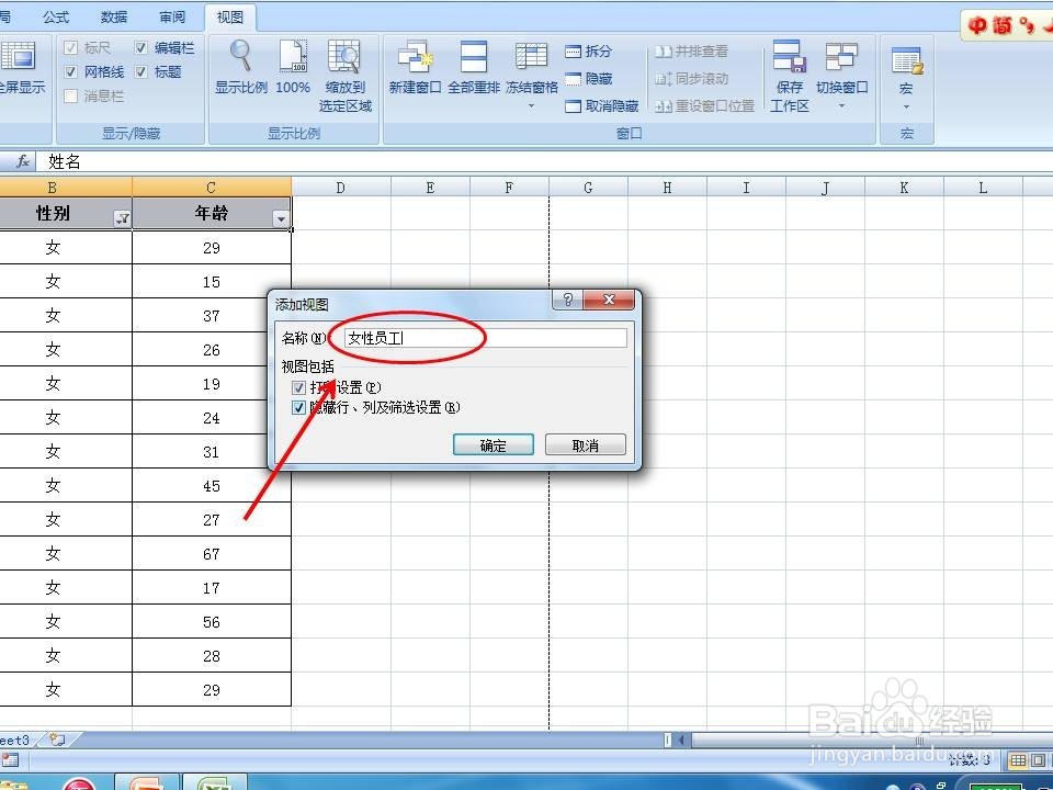 excel如何保存多个打印页面