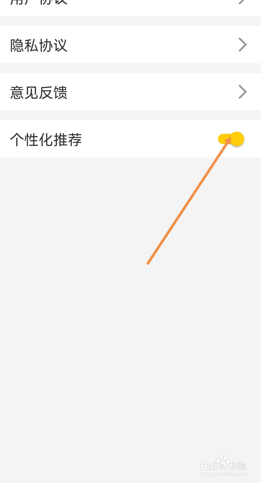 免费追书匣子如何开启个性化推荐