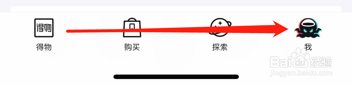 得物怎样找到隐私设置