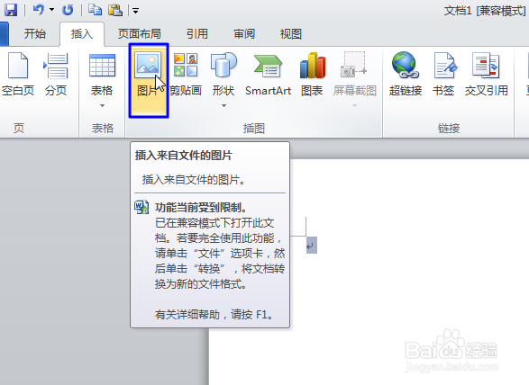 Word文档怎么插入添加图片