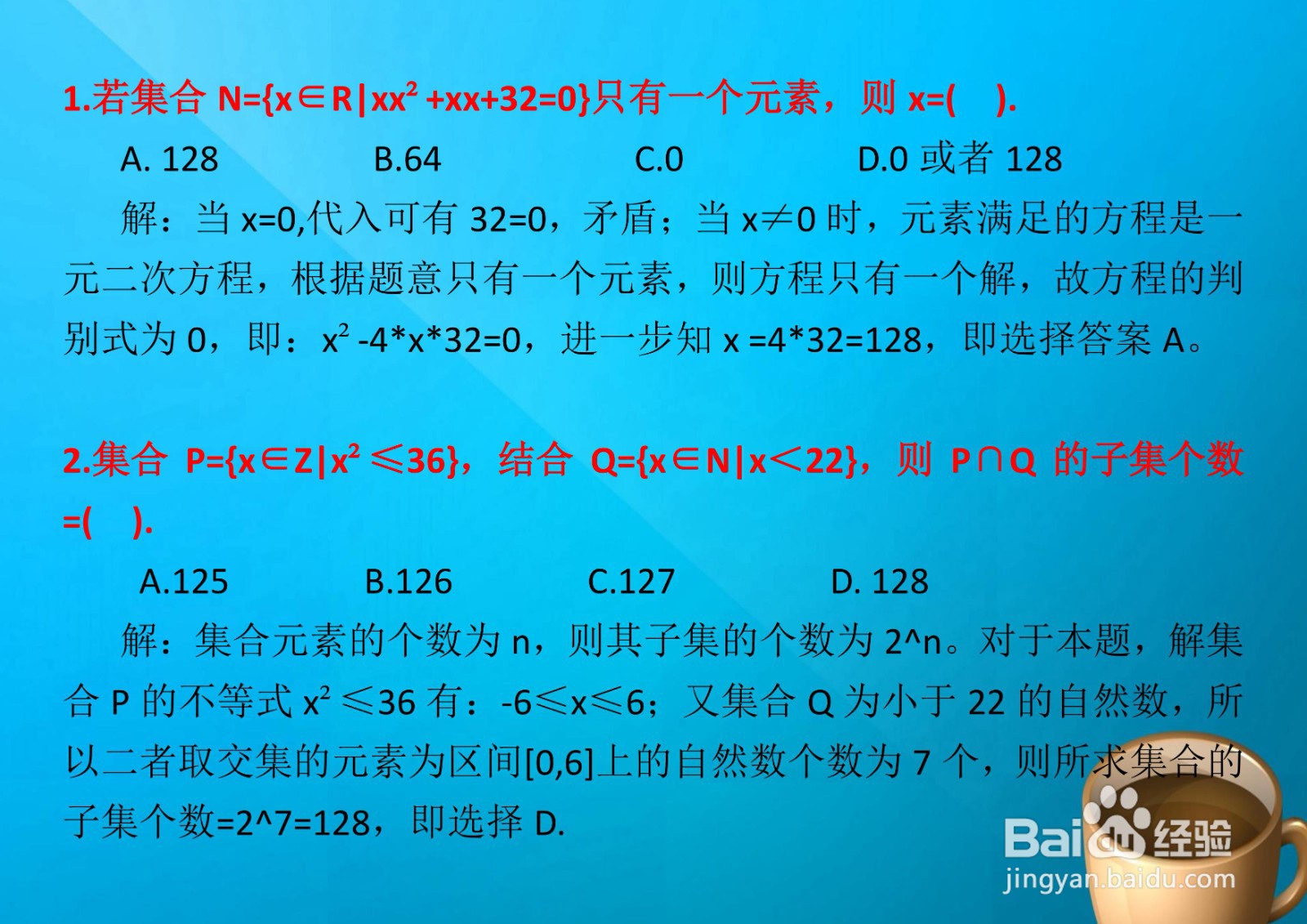 高一数学集合知识专题选择题解析A12