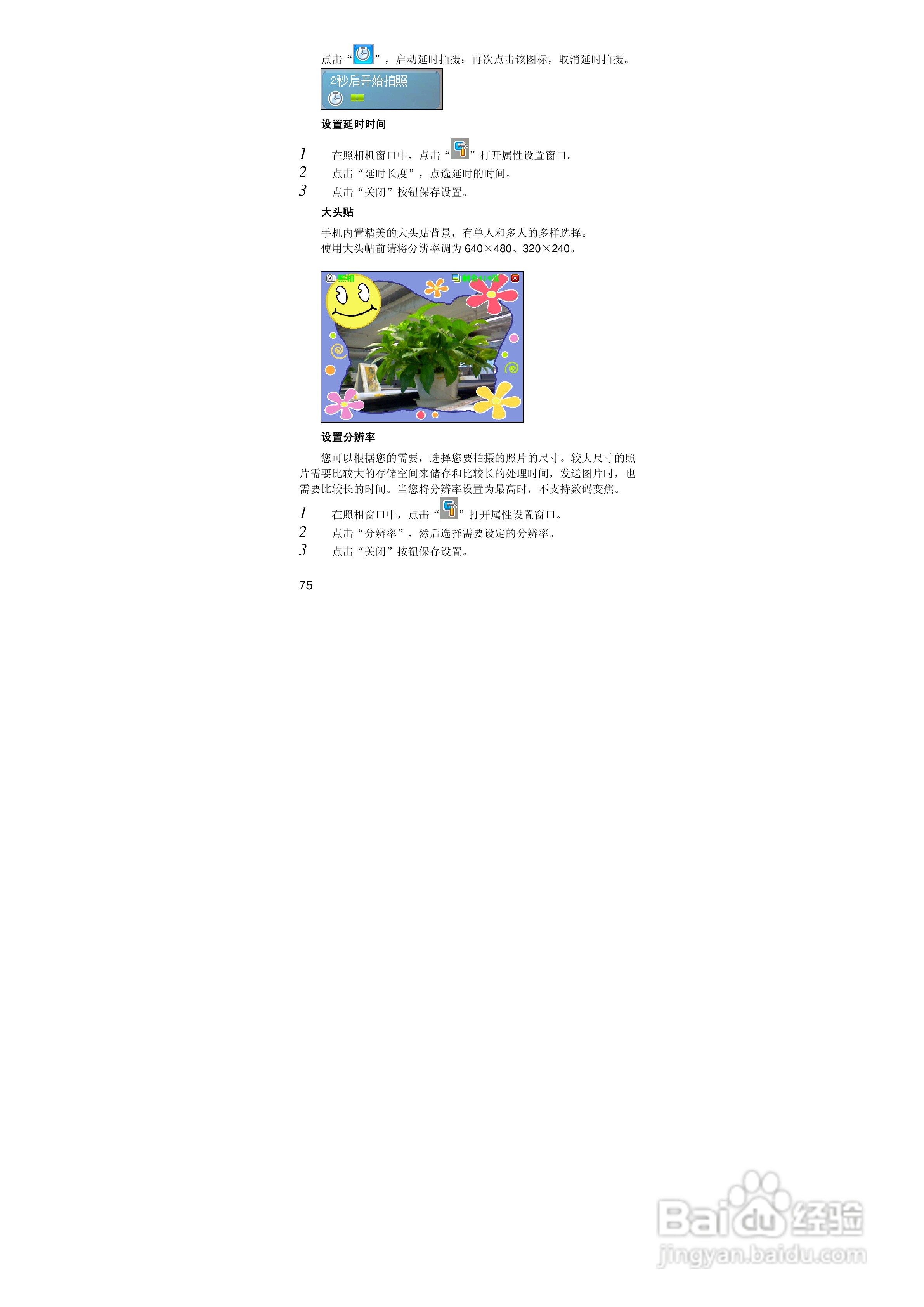 联想ET660手机使用说明书:[8]