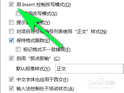 Word文档如何启用insert控制改写模式功能