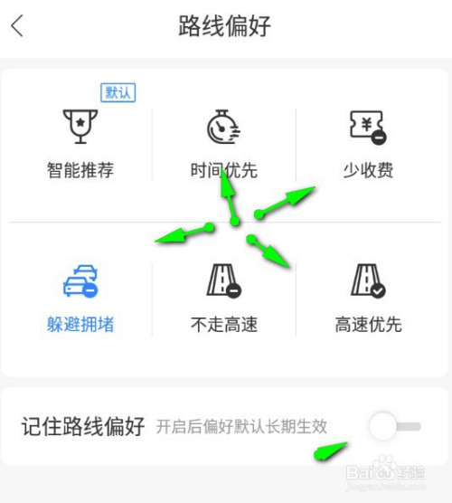百度地圖如何修改導航路線偏好