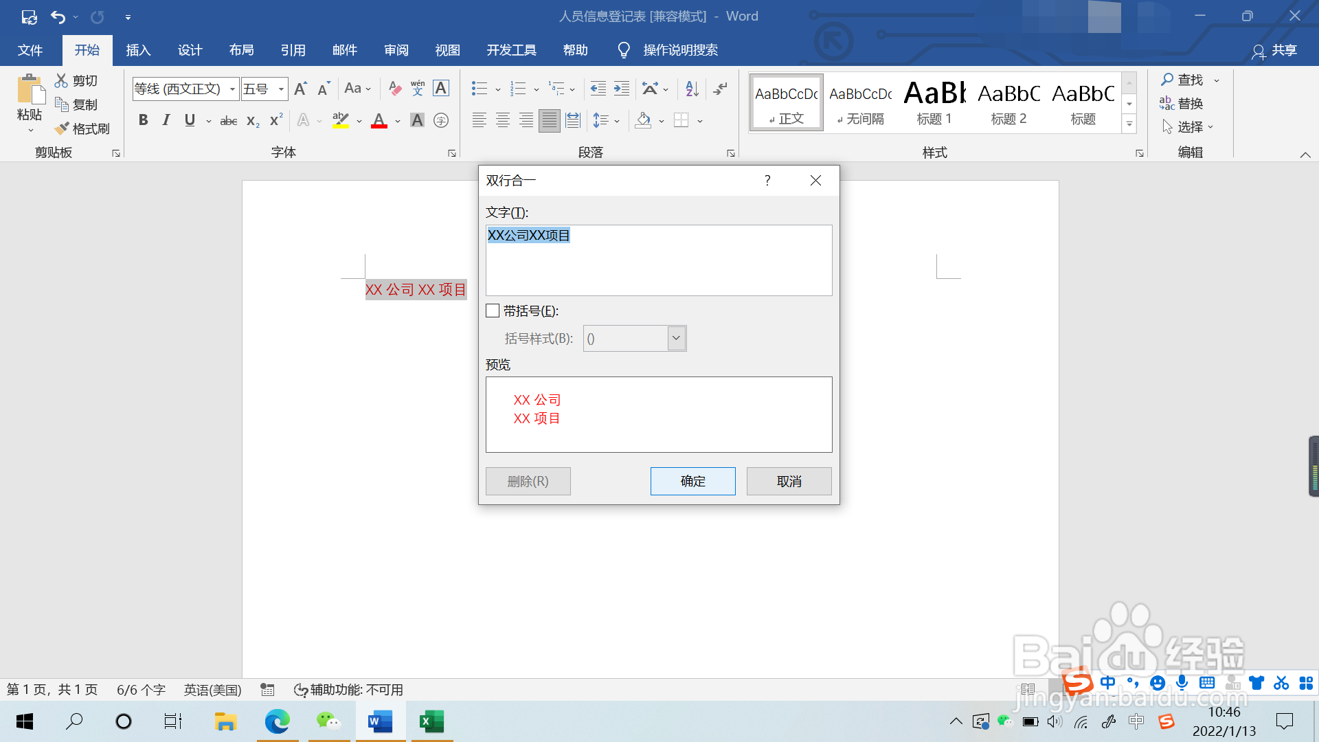 标题中的双行文字如何设置的