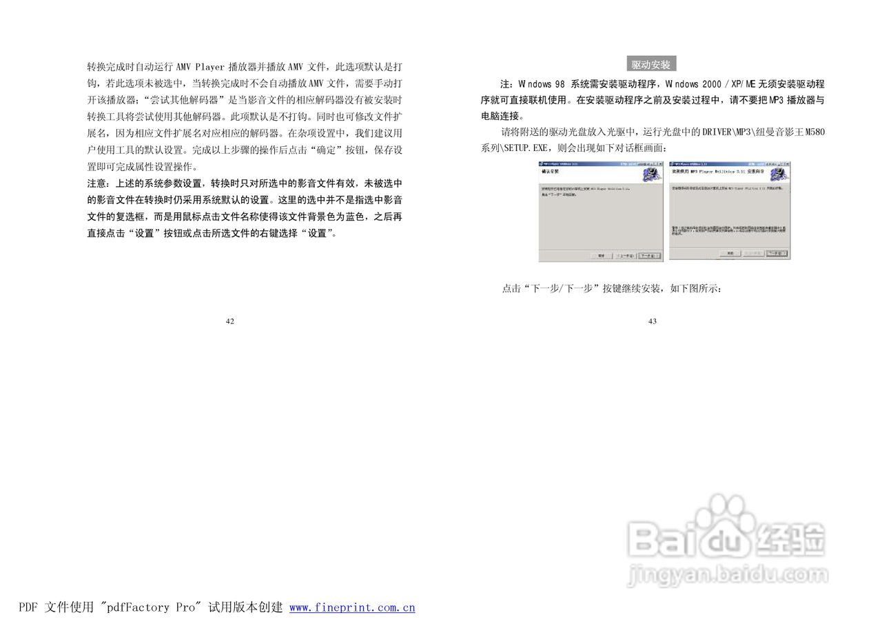 纽曼M580型MP3播放器使用说明书:[3]