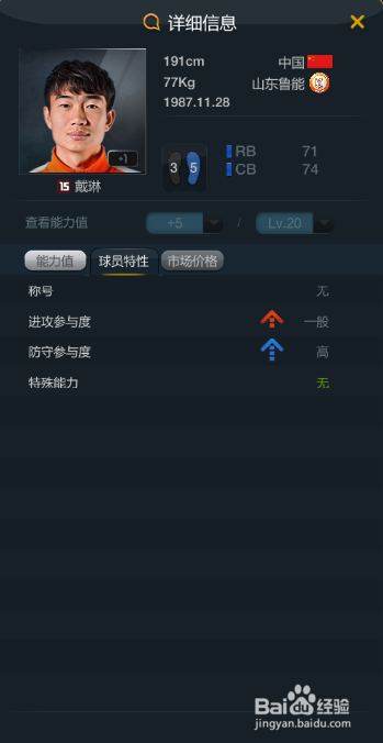 fifaol3中国队套之右后卫一览