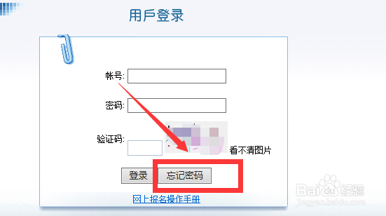 福建省教育考试院密码忘记了怎么办
