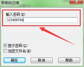 压缩文件怎么添加密码