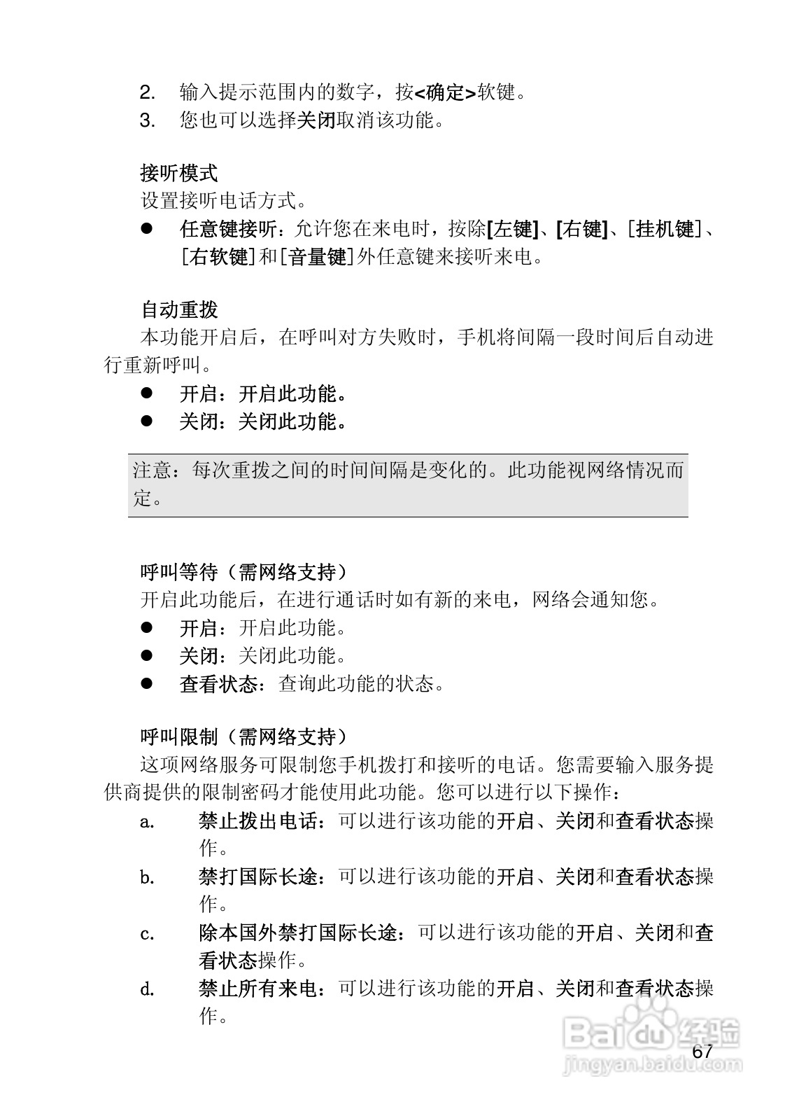 联想i919手机使用说明书:[7]