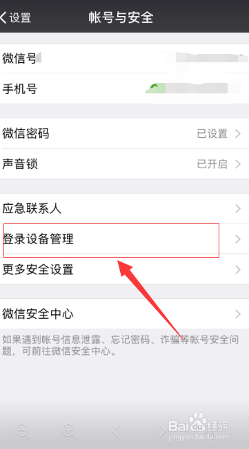 微信如何删除之前登入过的设备