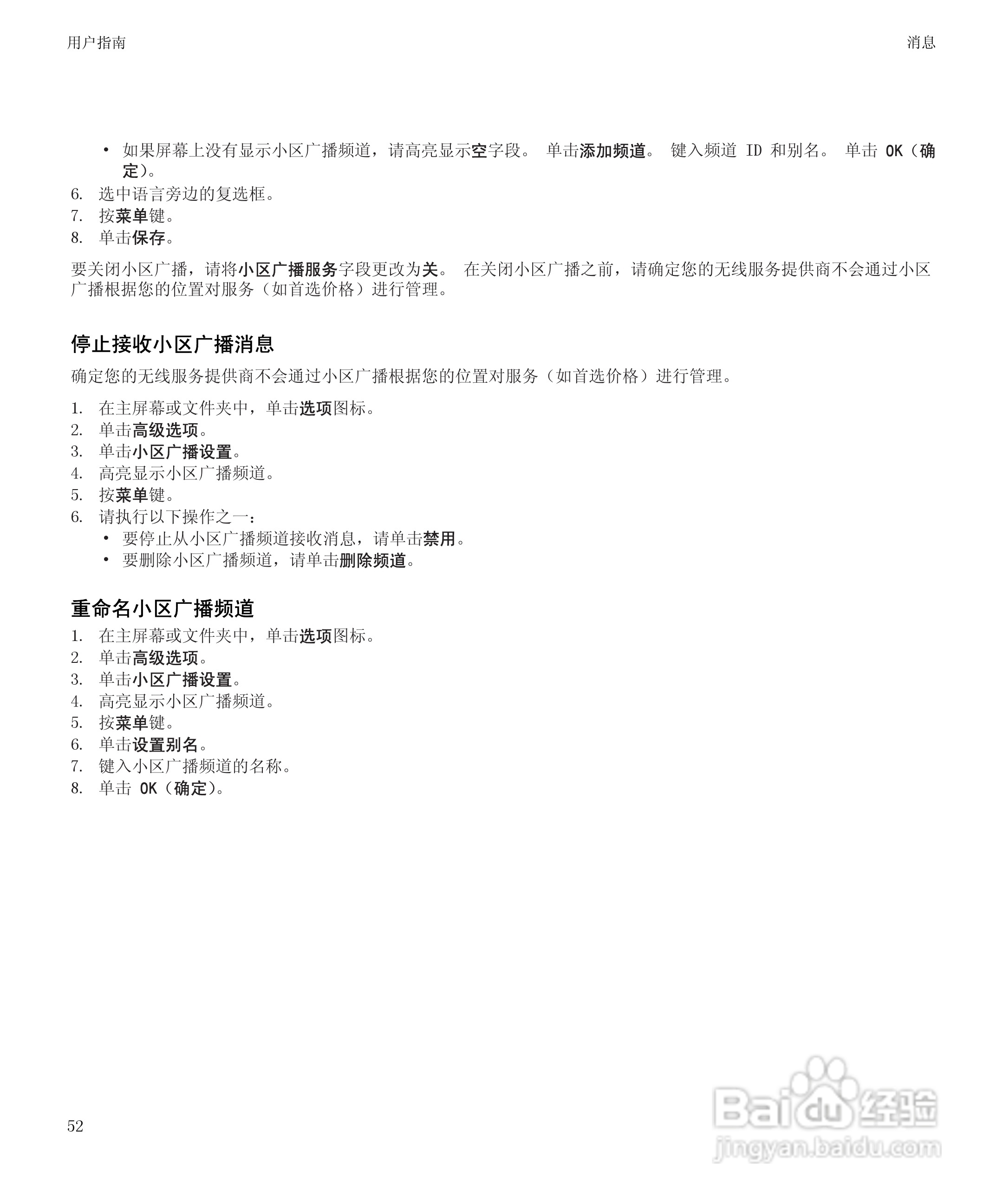 黑莓8520手机使用说明书:[6]