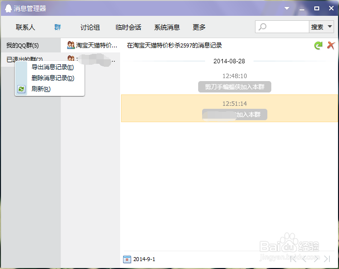 怎么知道哪个QQ好友把自己删除了