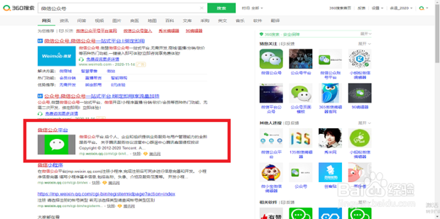 怎么做微信公众号