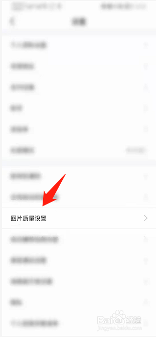闲鱼APP如何设置下载图片质量