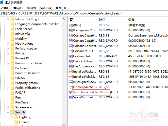 如何通过注册表隐藏任务栏搜索按钮