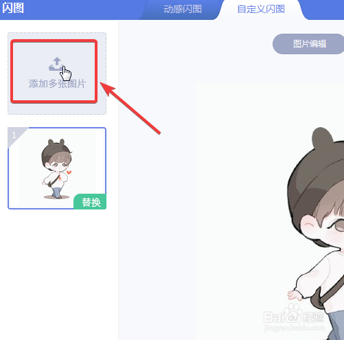 多张照片如何制作一张GIF闪图