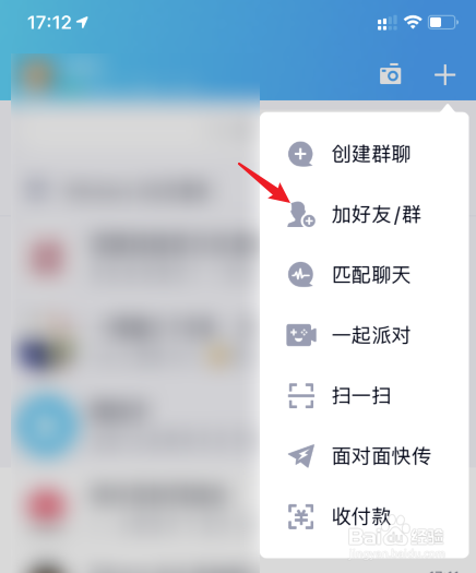 qq怎么面对面加入群聊