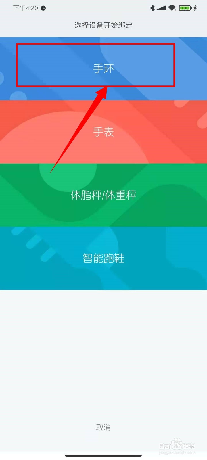 小米手机如何连接小米手环