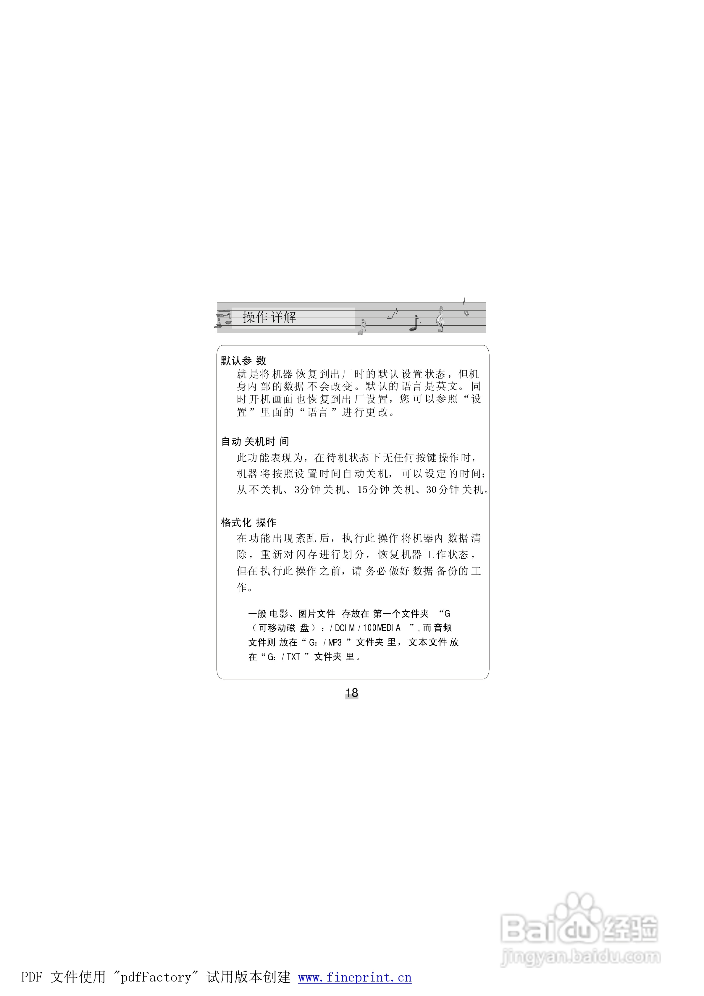 金星JXD689型MP4播放器使用说明书:[3]