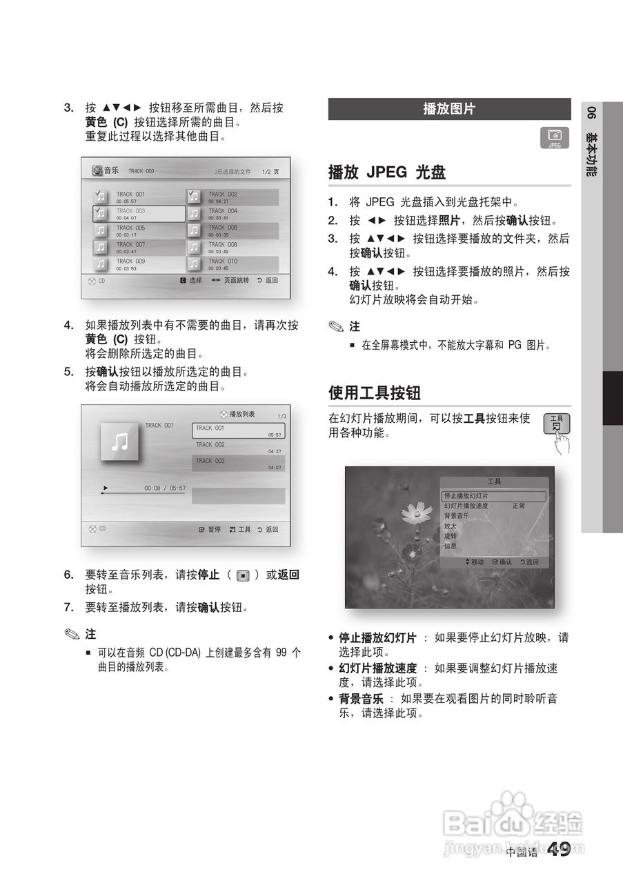 三星BD-C5500高清播放机使用说明书:[12]