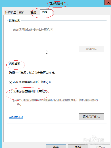 Windows server 2012允许客户端计算机远程连接
