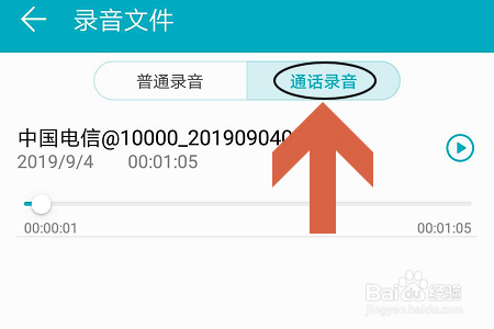 华为手机如何给通话录音？