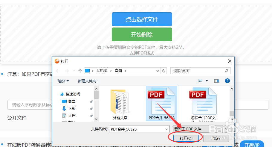 PDF文件怎么删除水印