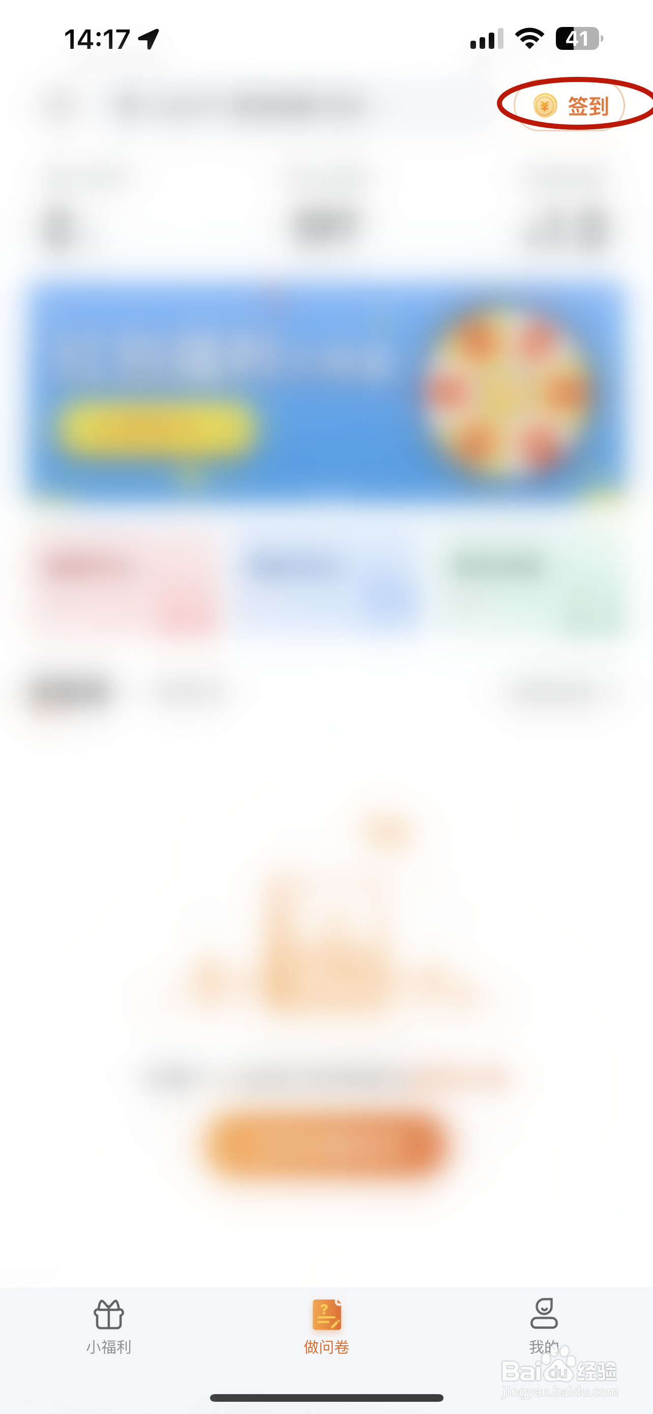 爱调研如何签到