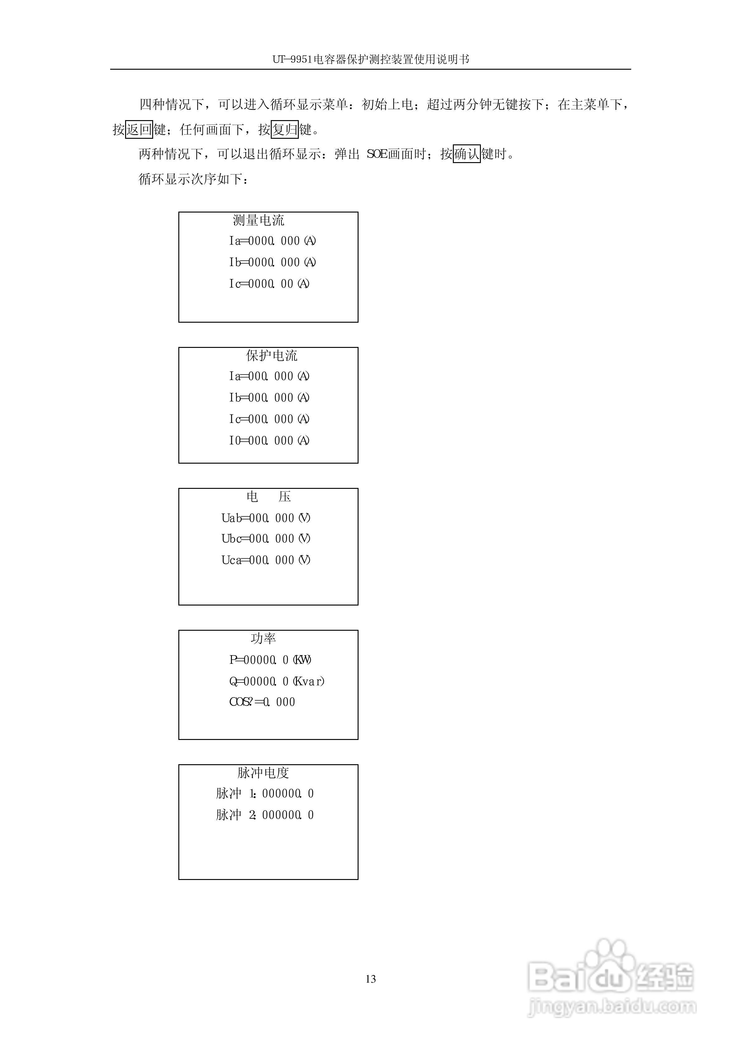 UT-9951电容器保护测控装置使用说明书:[2]