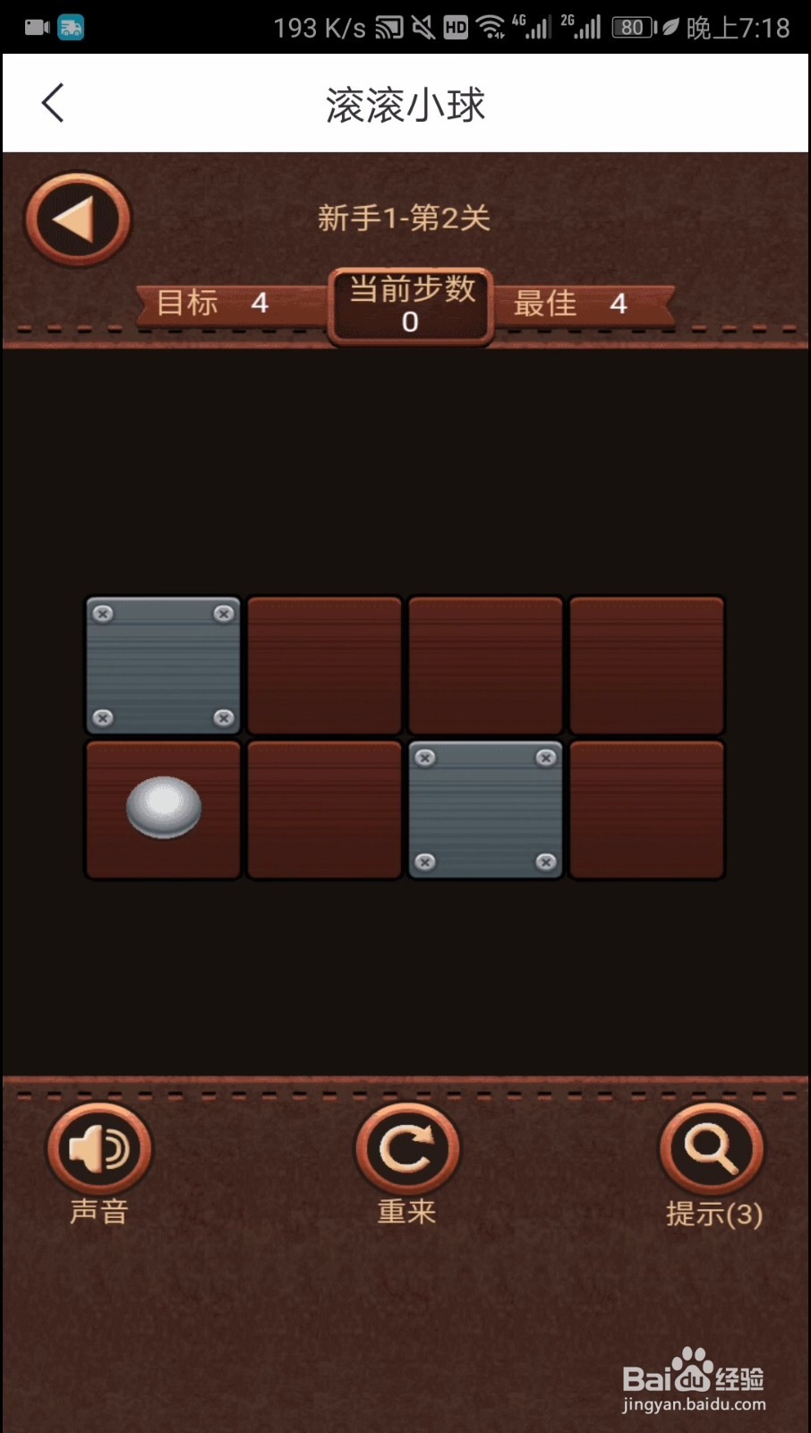 滚滚小球新手1第二关通关秘籍