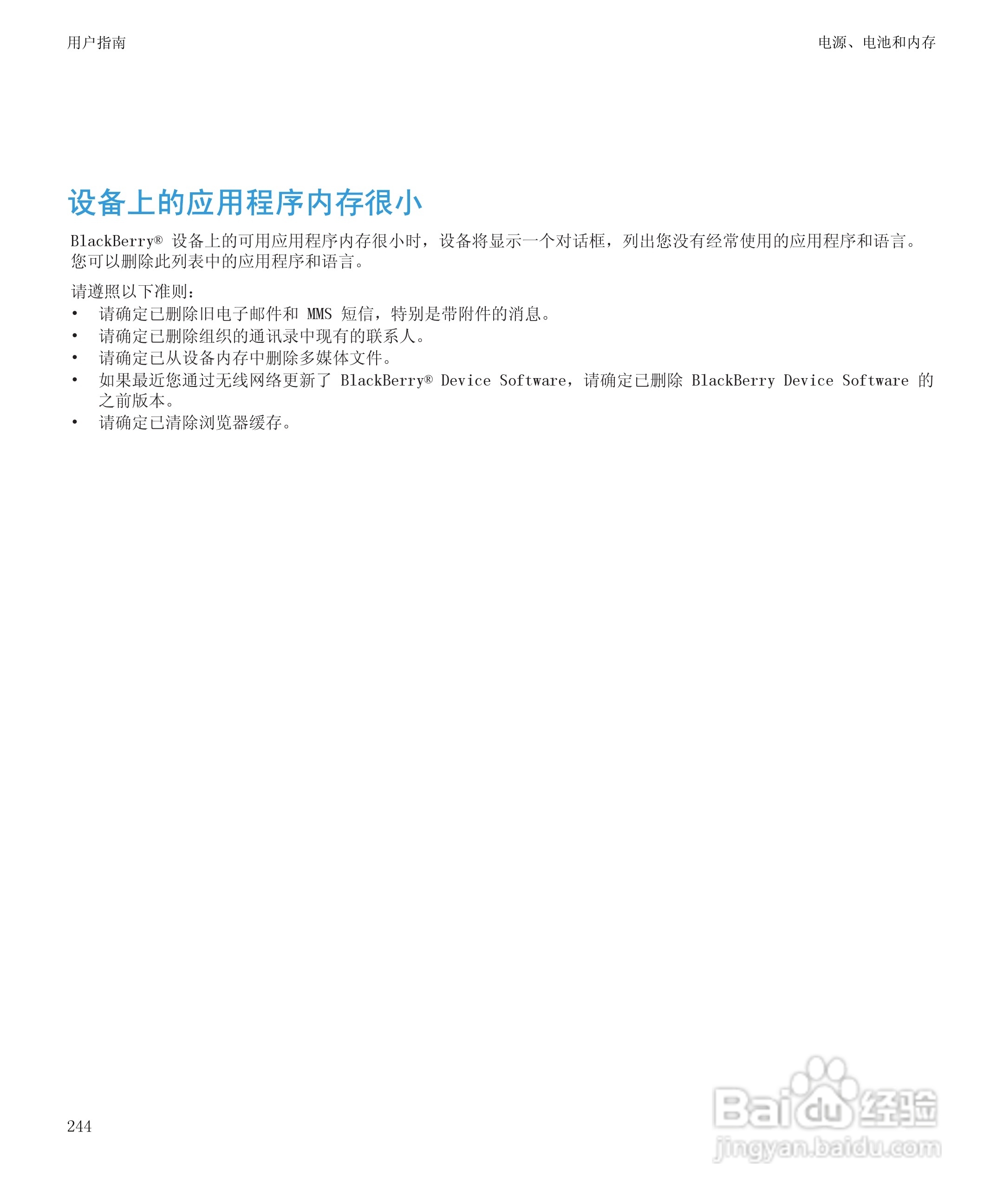 黑莓BlackBerry Curve 9100手机使用说明书:[25]