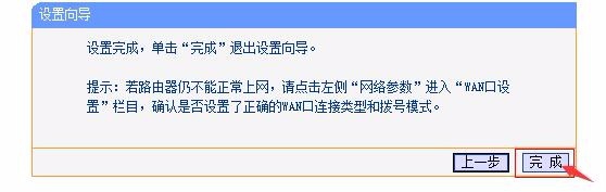 如何快捷的安装设置TP-Link路由器