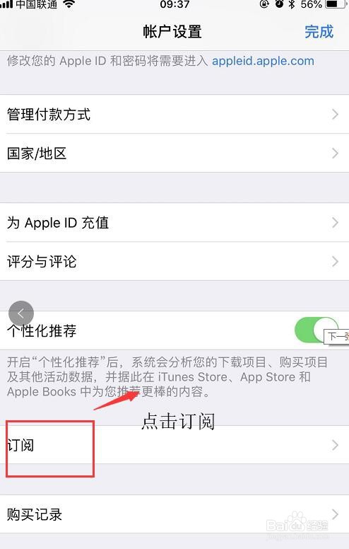 IPHONE怎样关闭APP自动续费