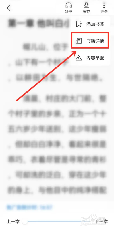 如何使用淘小说APP查看小说字数