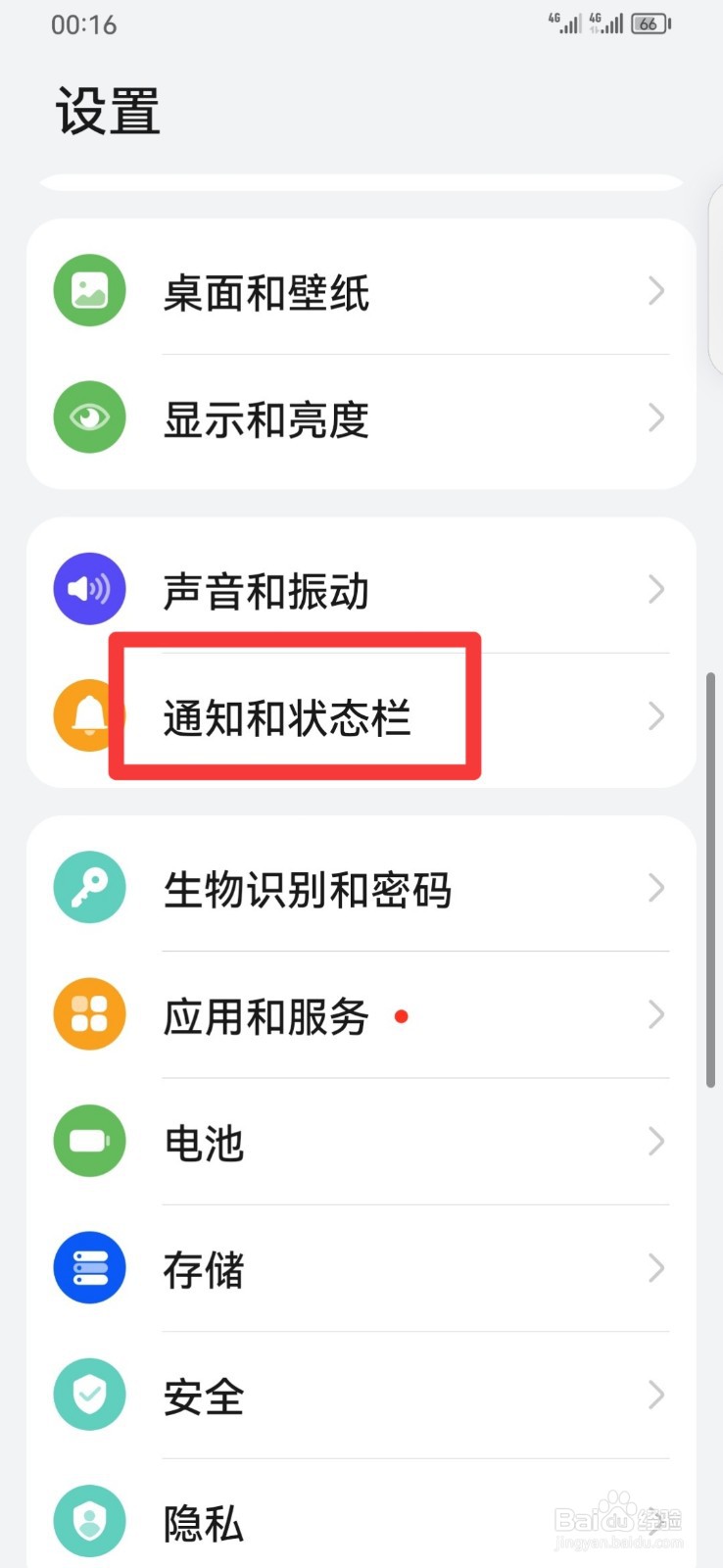 华为手机如何设置纯净的状态栏