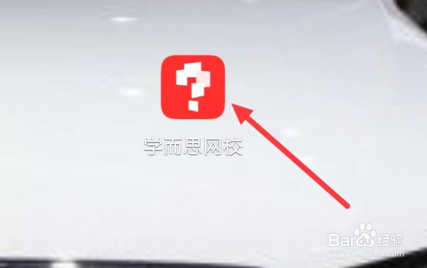 学而思网校怎样查看活动列表