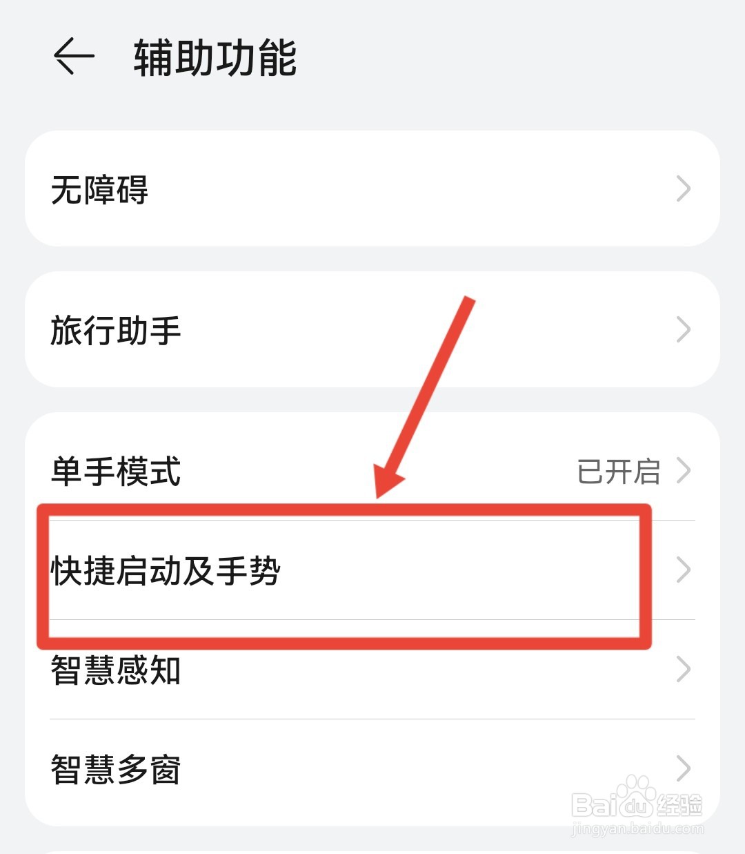隔空截屏怎么设置