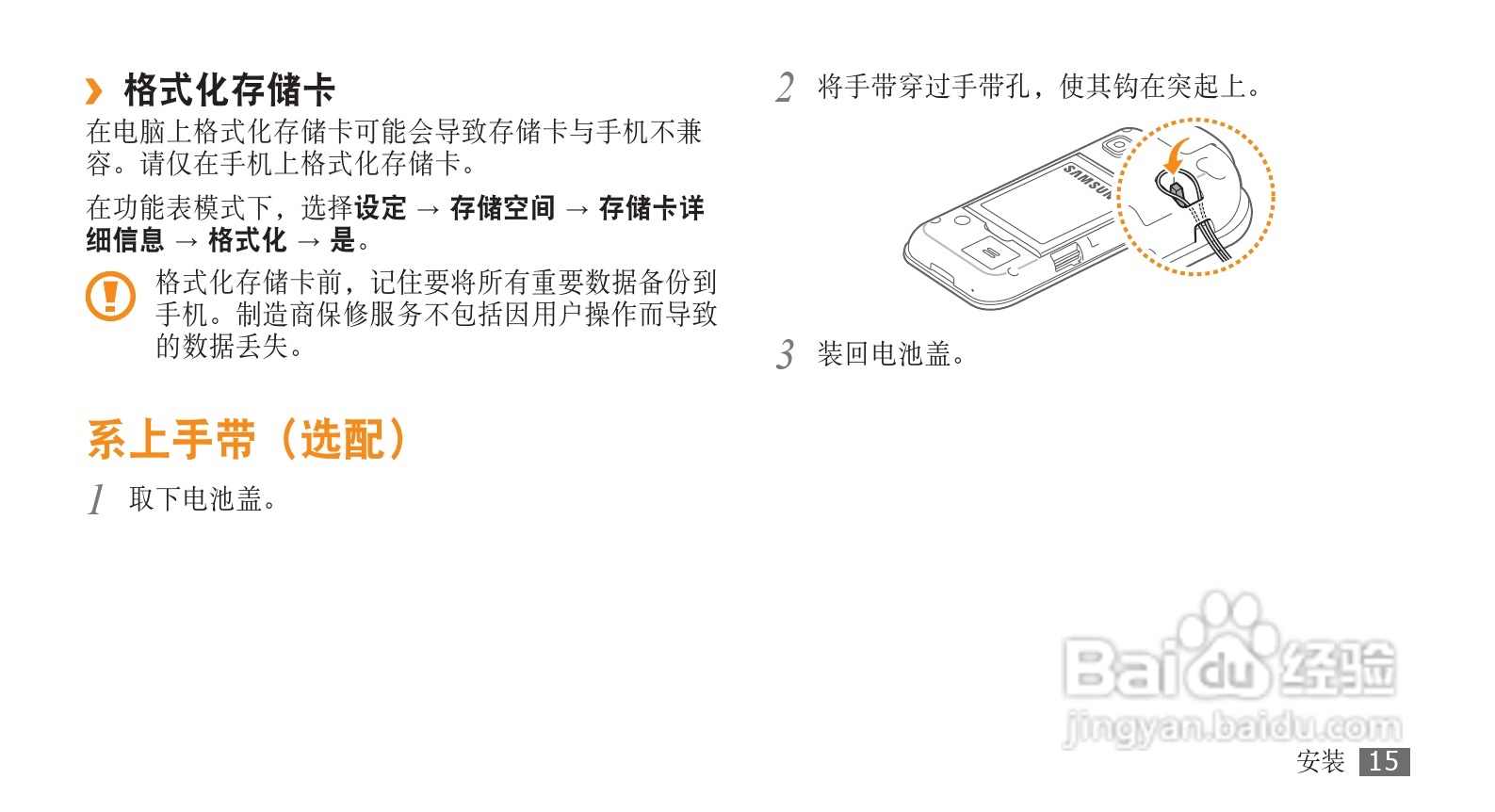 三星GT-S5750E手机使用说明书:[2]