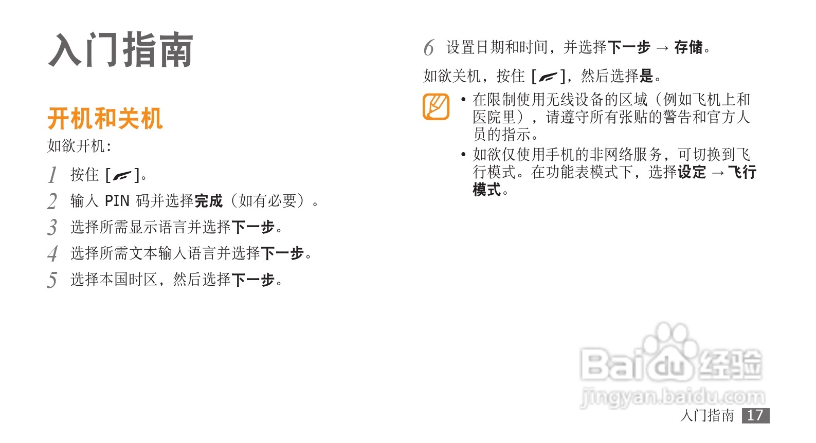 三星GT-S8530手机使用说明书:[2]