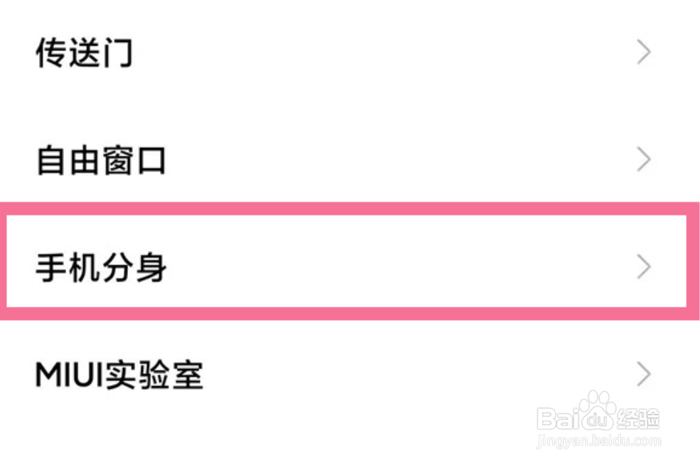 小米note11pro怎样设置分身密码
