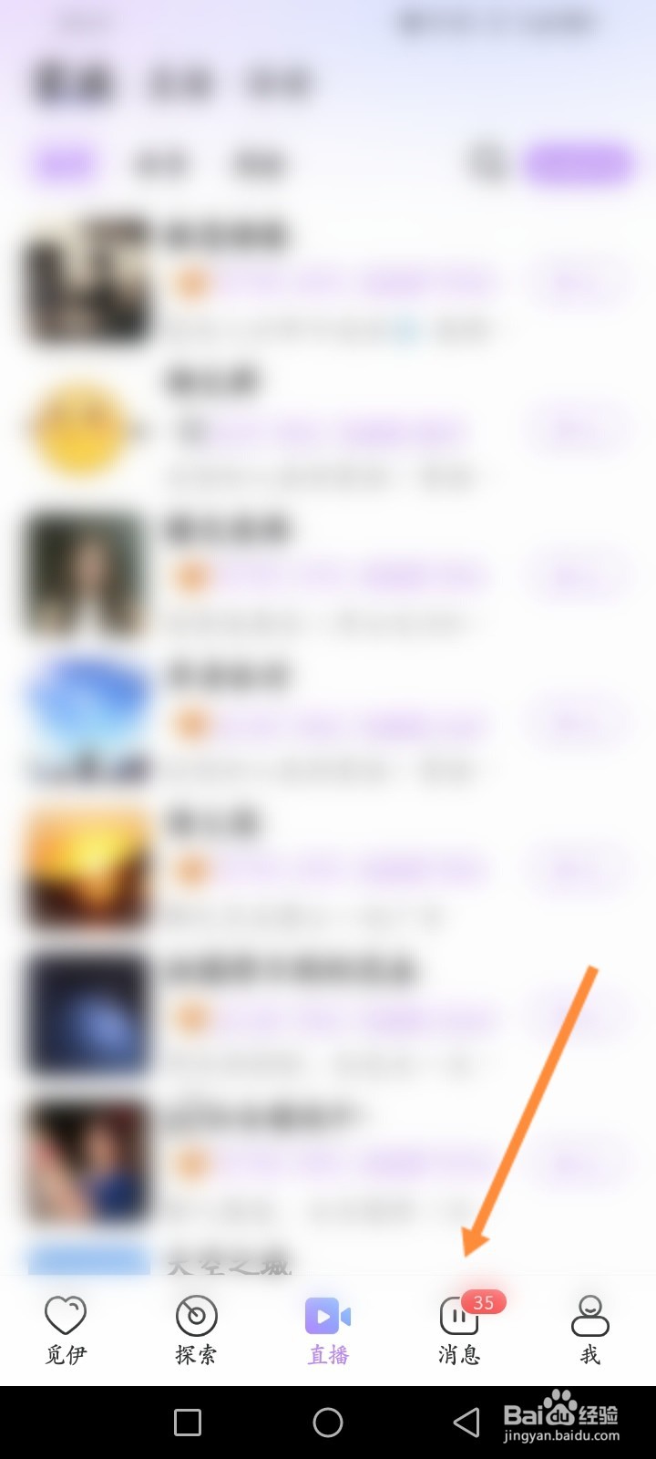 觅伊软件怎么查看聊过的人记录