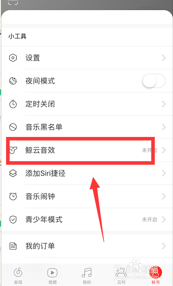 网易云音乐怎么设置音效