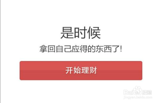 互联网金融时代到来，如何进行投资理财